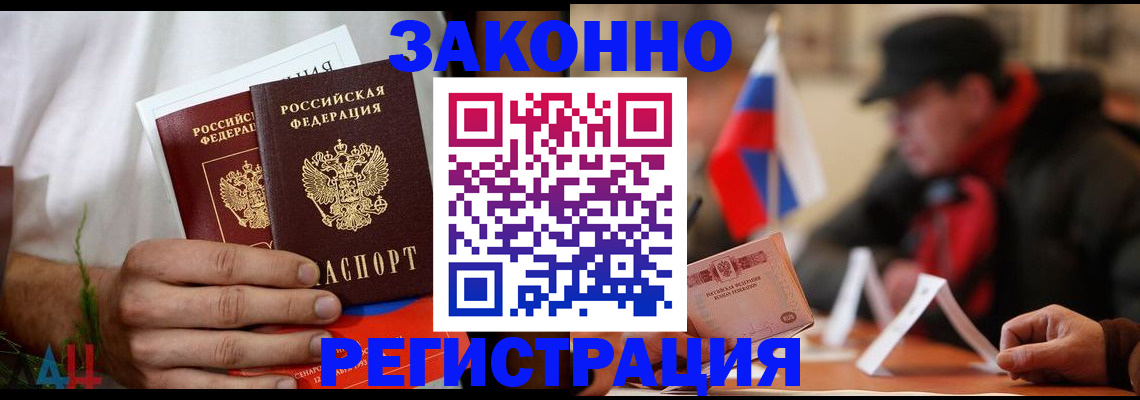 прописка для работы в Кашине